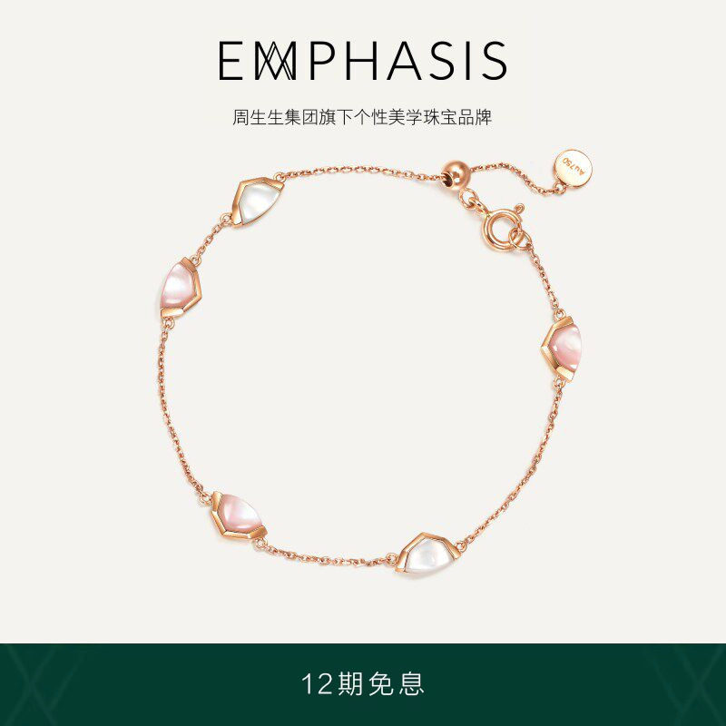 周生生集团旗下品牌EMPHASIS合系列18K玫瑰金贝母手链93466B