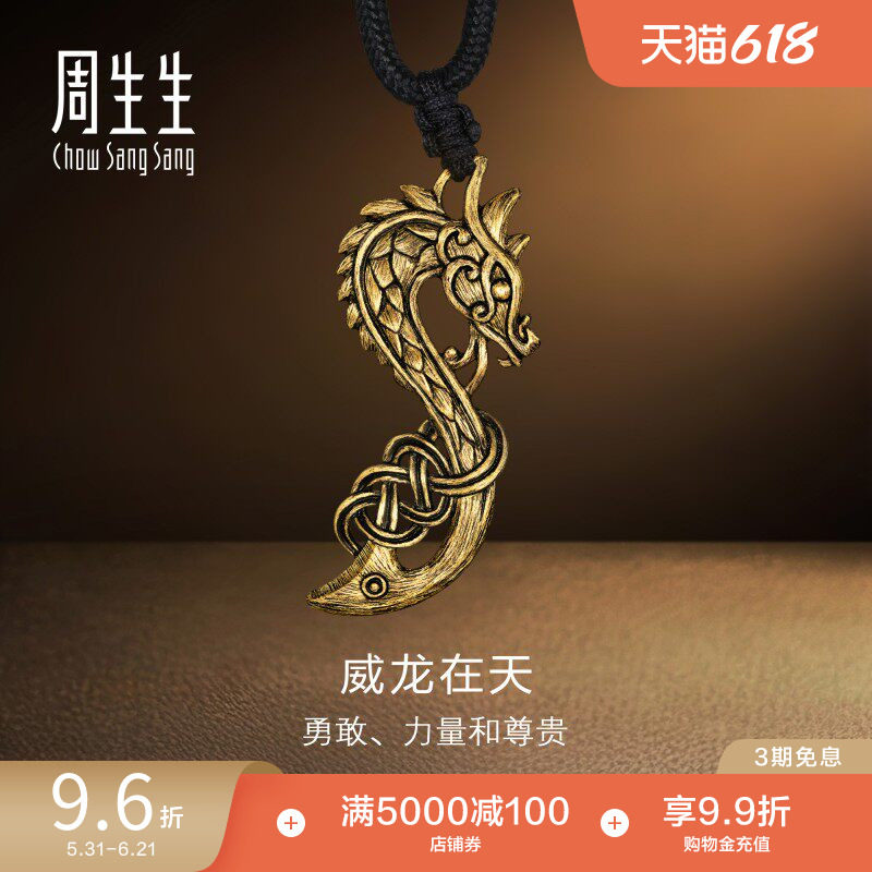 周生生NOIR酷黑系列龙项链黄金足金吊坠颈链送男友91494Z