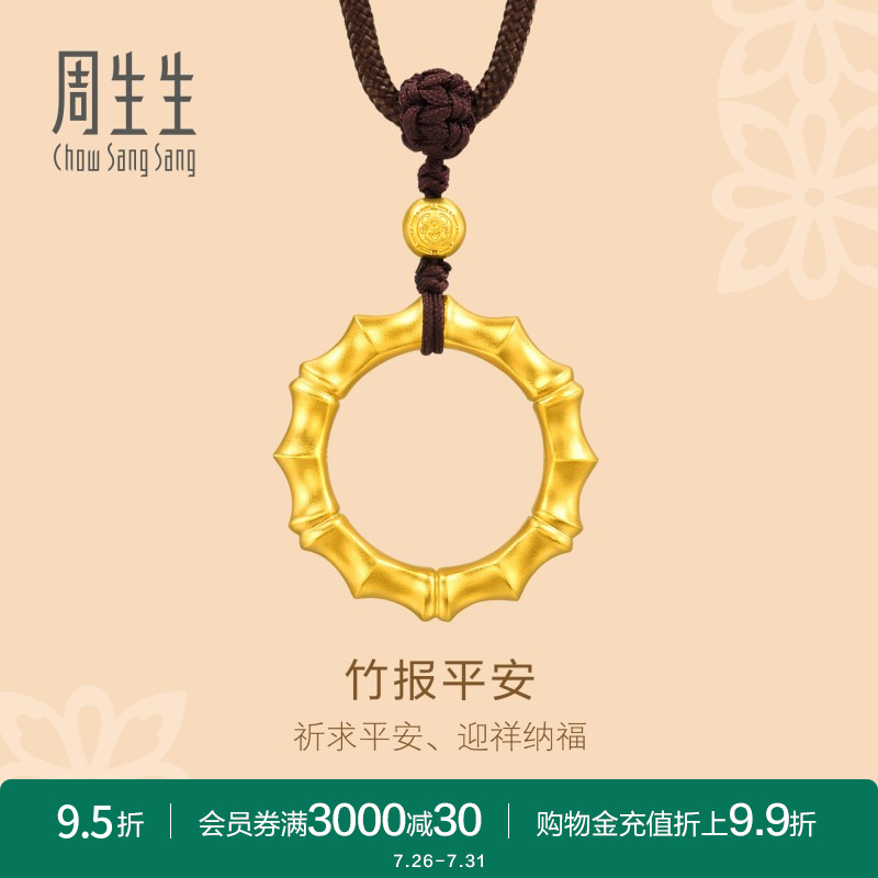 周生生古法黄金东方古祖竹节黄金吊坠项链足金92241Z计价