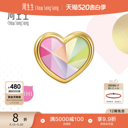 周生生黄金心形转运珠