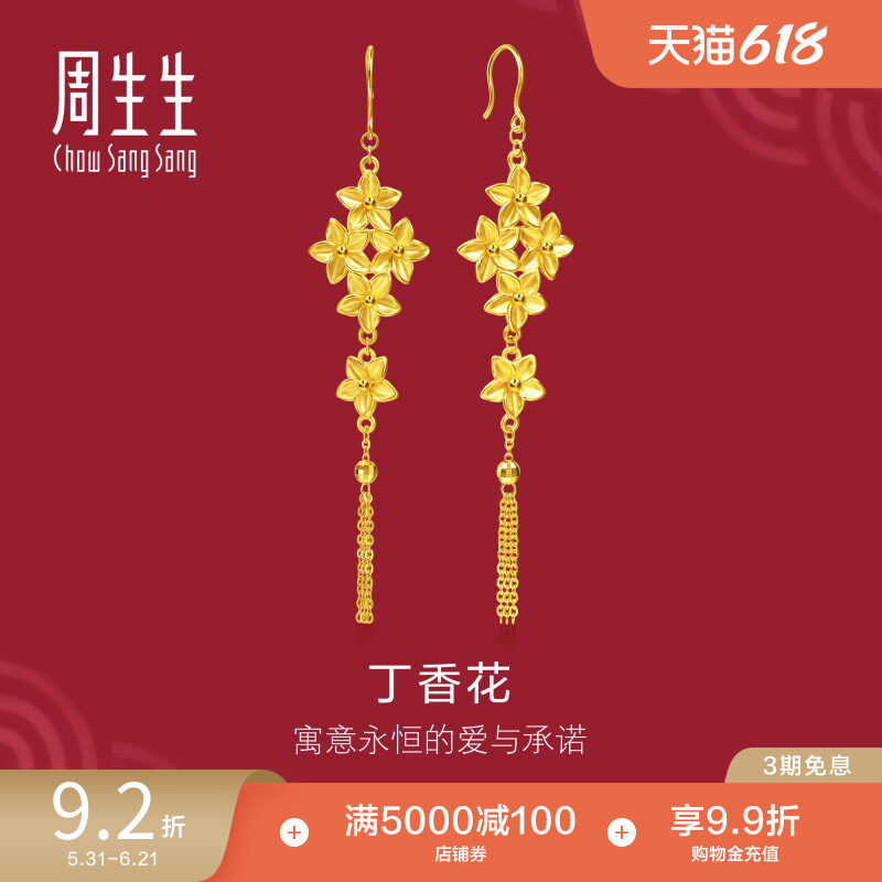 周生生足金生生有囍丁香花黄金耳钩结婚礼物三金五金耳饰95879E
