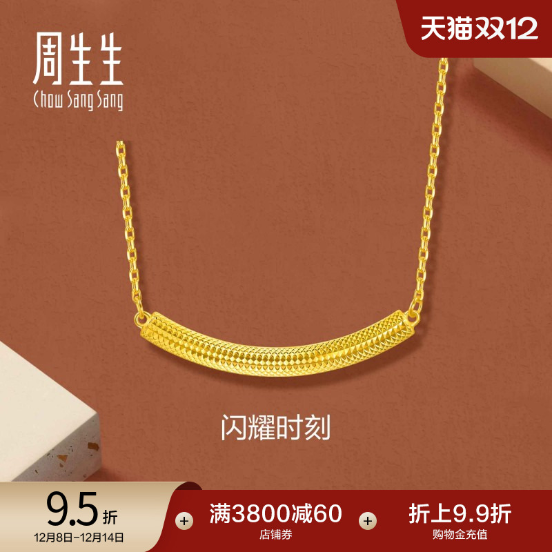圣诞礼物周生生gin闪耀时刻爆闪黄金足金微笑项链锁骨链95729N