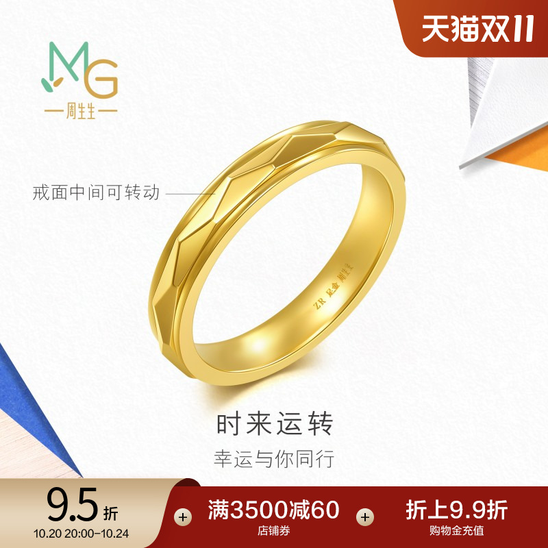 周生生流光系列时来运转黄金足金戒指94911R计价