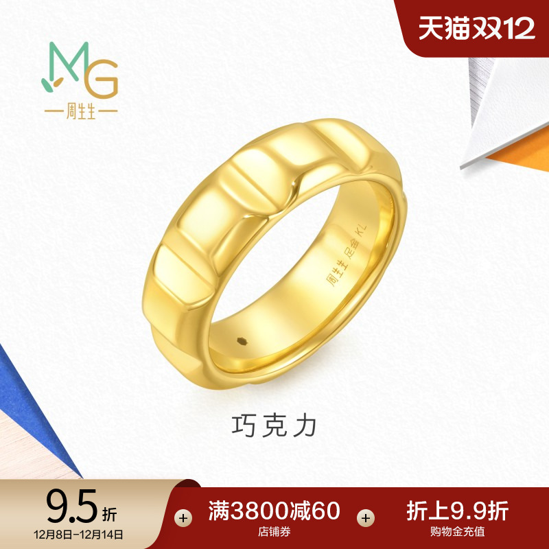 圣诞礼物周生生流光系列巧克力黄金足金戒指5D黄金珠宝94096R计价