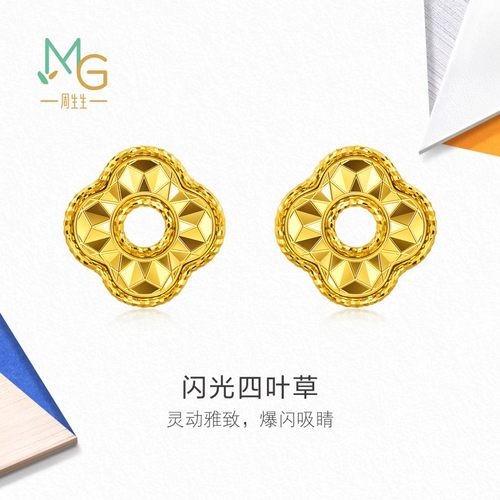 周生生流光系列闪光四叶草黄金耳钉足金耳饰96230E定价