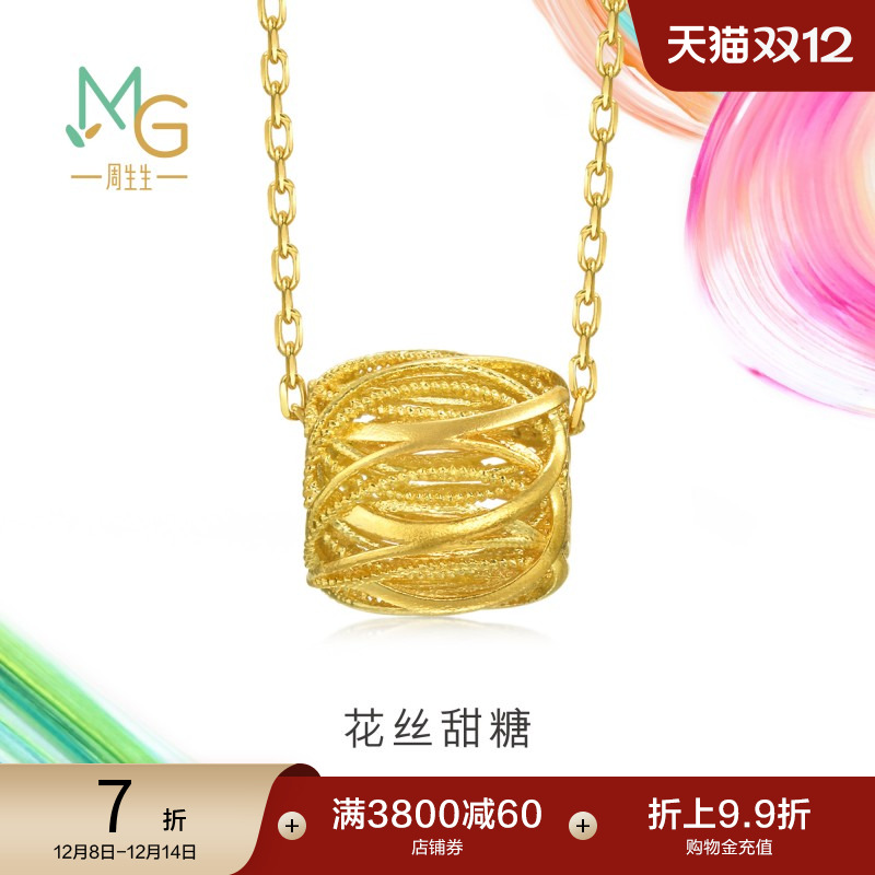 圣诞礼物周生生微糖系列花丝甜糖黄金项链足金双丝金套链94407N