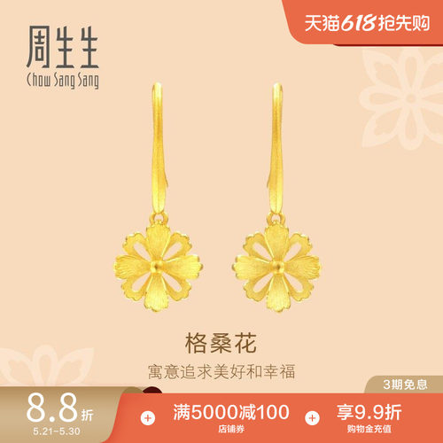 周生生文化祝福花韵结婚女款耳饰