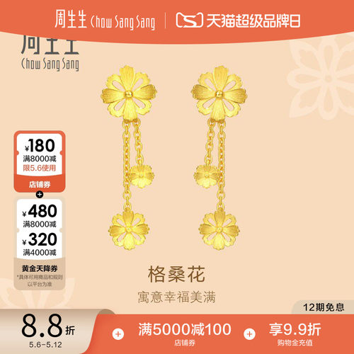 周生生黄金花韵格桑花耳钉