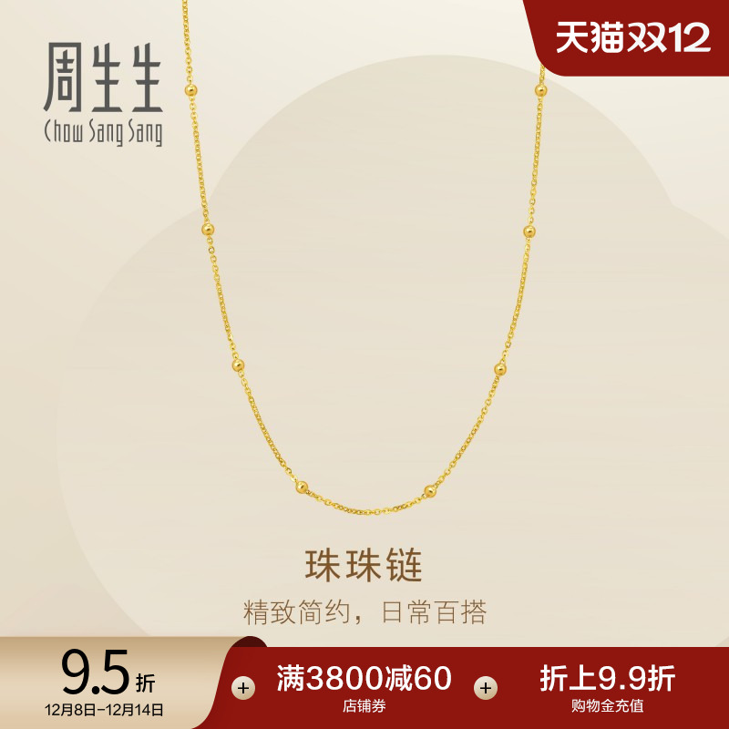 圣诞礼物周生生珠宝珠珠链黄金足金项链女款锁骨链95696N计价