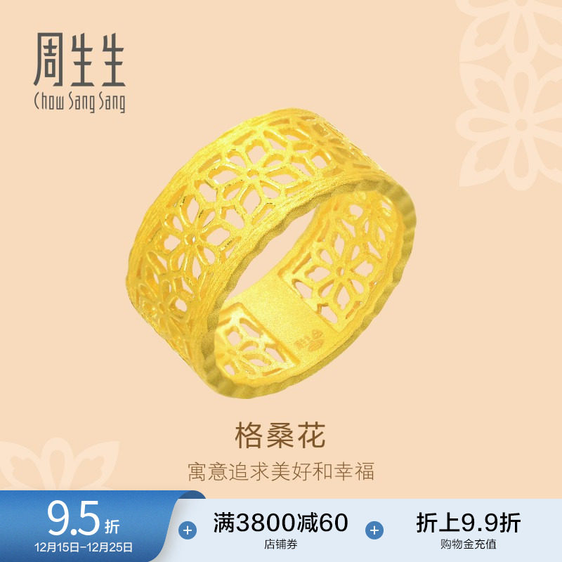 周生生黄金格桑花戒指