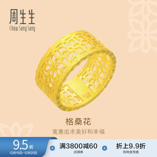 周生生黄金格桑花戒指