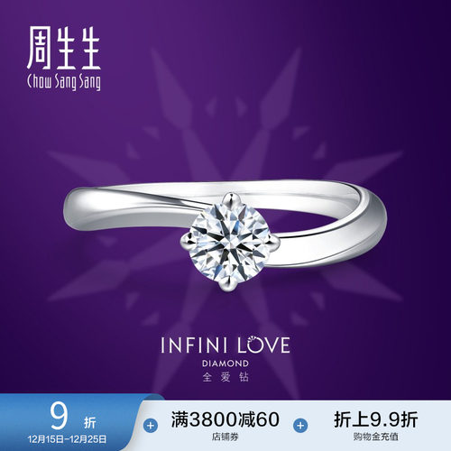 周生生Pt900铂金钻石戒指