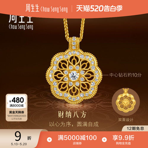 周生生东方古祖足金镶嵌钻石曼陀罗黄金项链(中心钻石10分)96223N