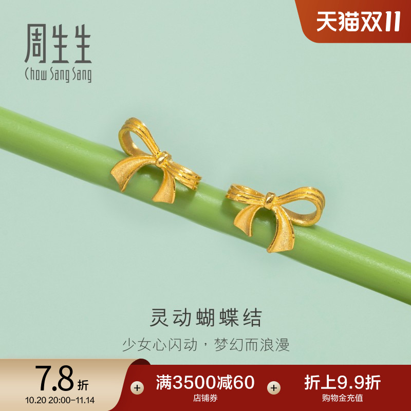 周生生黄金灵动蝴蝶结耳钉在逃公主黄金耳饰95306E定价