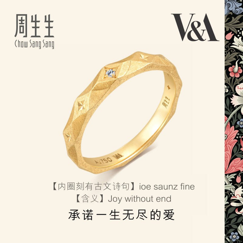 周生生18k黄色系列钻石戒指女