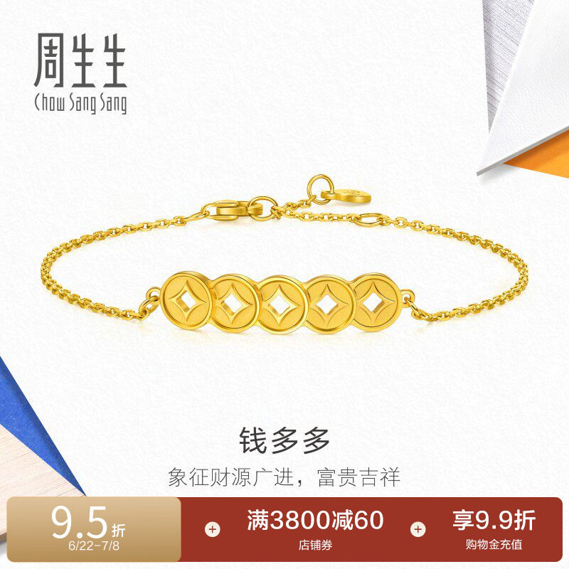周生生流光系列足金铜钱黄金手链叠戴手饰96322B计价