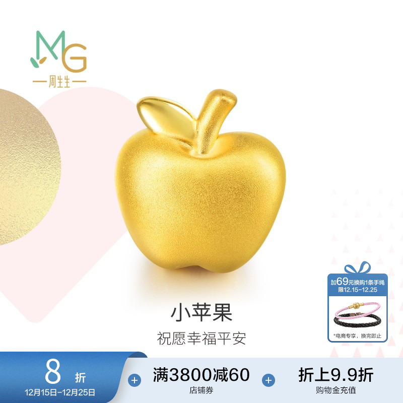 周生生黄金足金charme苹果串珠