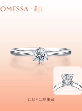 小红书网红款周生生PROMESSA小皇冠公主铂金钻石戒指35300R定制
