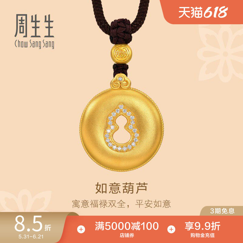 周生生东方古祖足金镶嵌钻石福禄葫芦平安扣古法黄金项链94549Z
