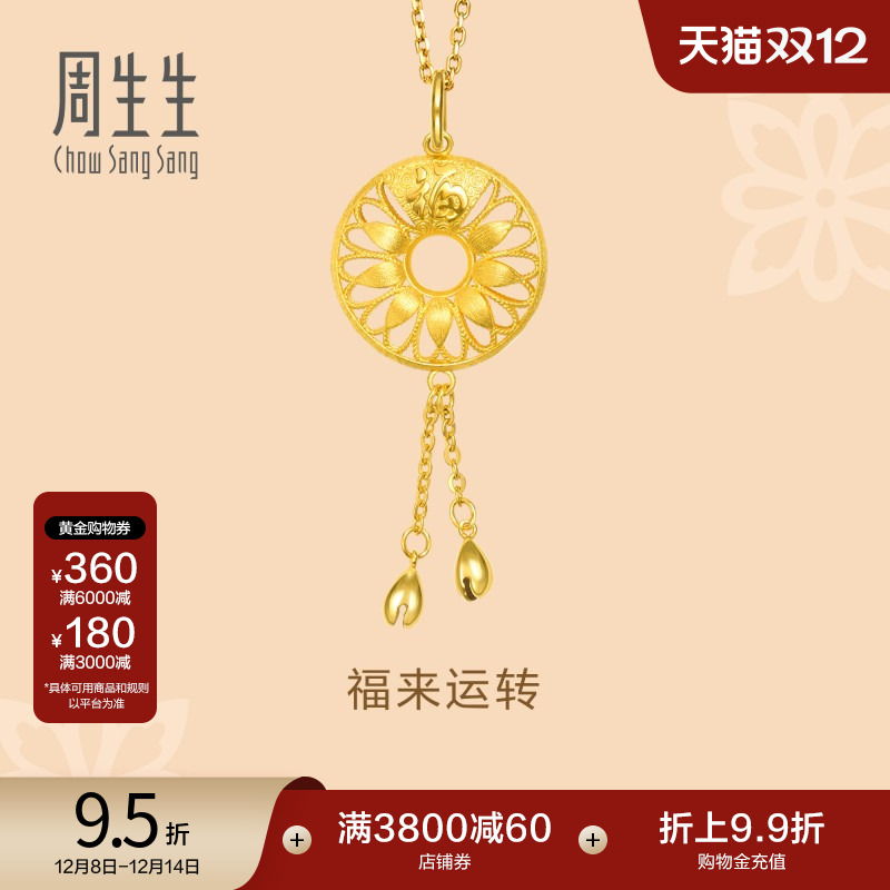 周生生黄金足金吊坠计价项链