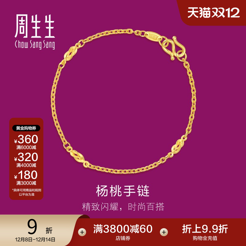 周生生黄金首饰花十字间杨桃手链