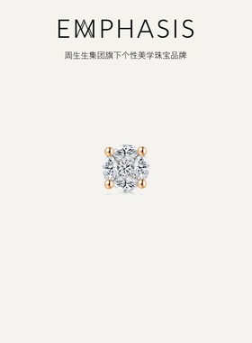 周生生集团旗下品牌EMPHASIS密系列18K玫瑰金钻石耳钉92253E预订