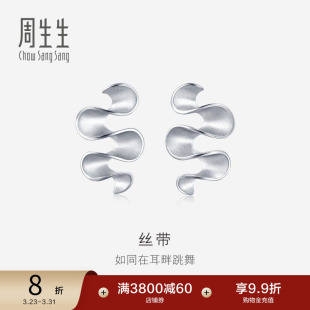 周生生珠宝饰品Pt950铂金丝带图案耳环77339E