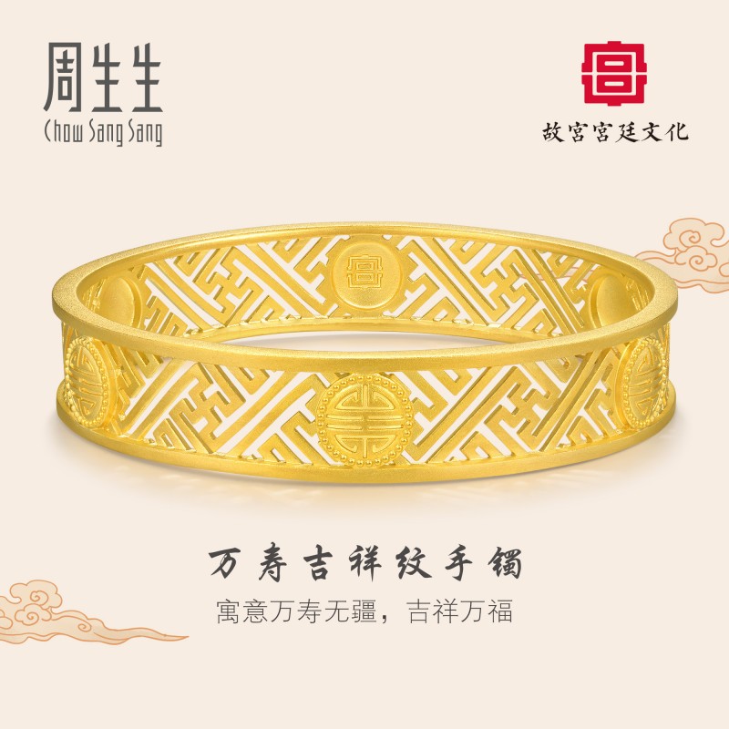 周生生黄金足金故宫宫廷文化镂空万寿吉祥纹手镯94695K