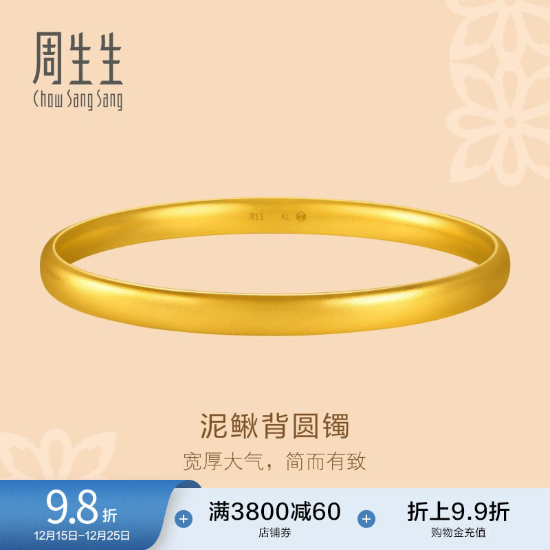 圣诞周生生足金文化祝福东方古祖轮胎泥鳅背古法黄金手镯96043K