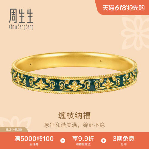 周生生文化祝福卷草纹缠枝纳福黄金手镯足金镯子95631K