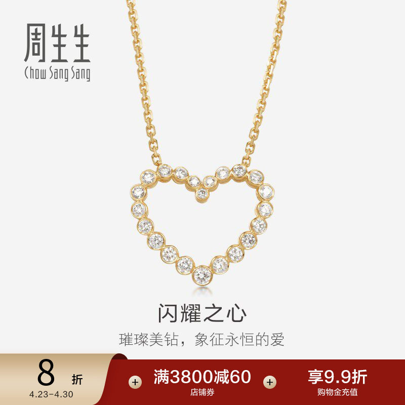 周生生18K黄色黄金心型钻石项链女87225N