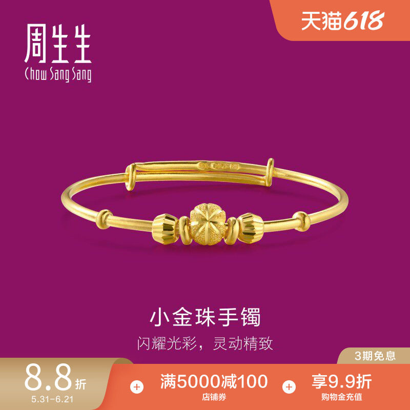 周生生珠宝黄金手镯BB手镯宝宝儿童周岁送礼金镯子28340K