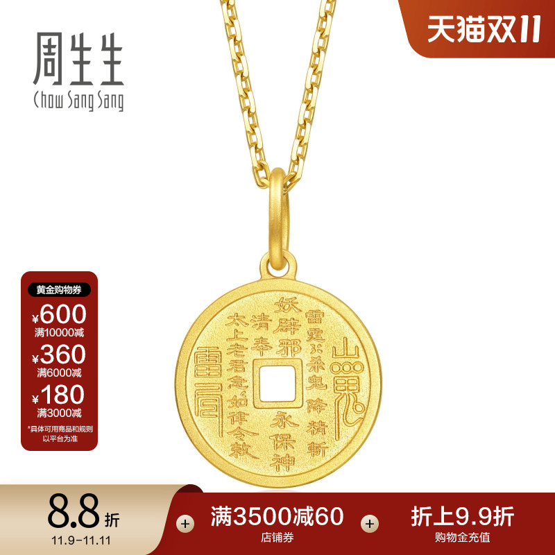 周生生金饰生生有礼1934系列古法黄金吊坠足金项坠94651P计价
