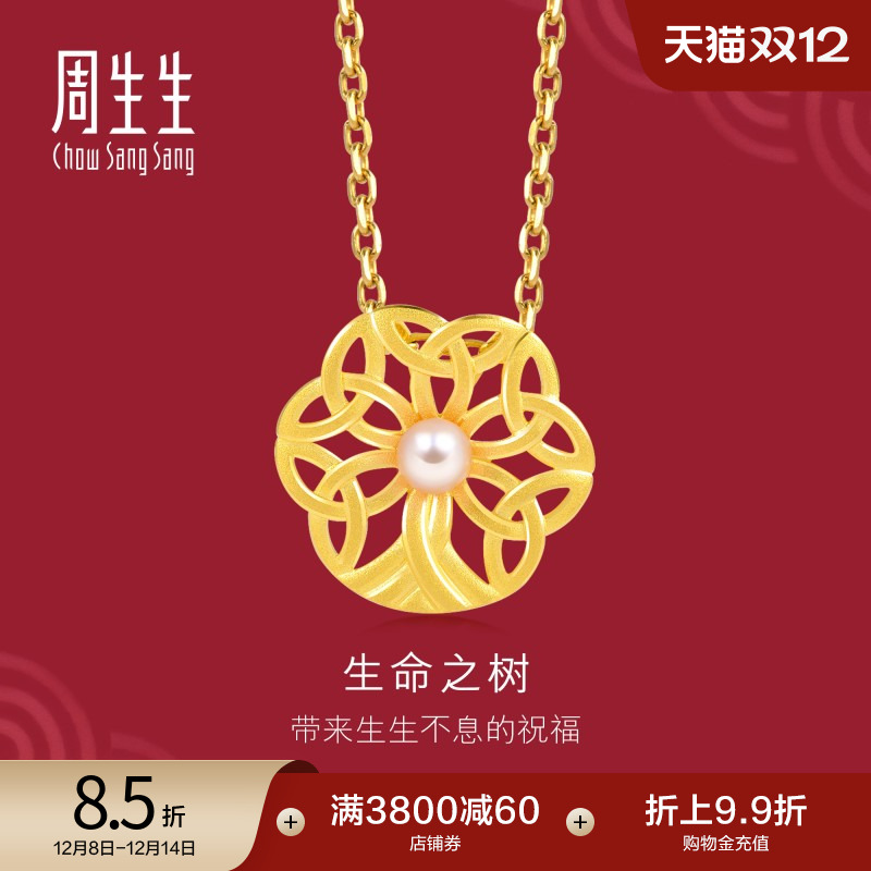 周生生黄金足金吊坠生命之树