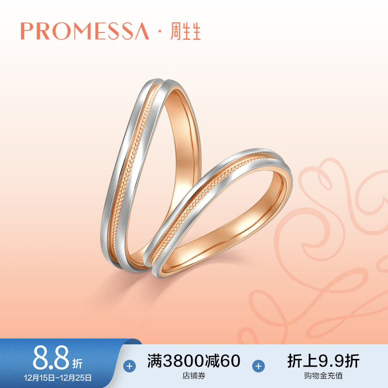 周生生PROMESSA 18K黄金Pt950铂金莫比乌斯环戒指男