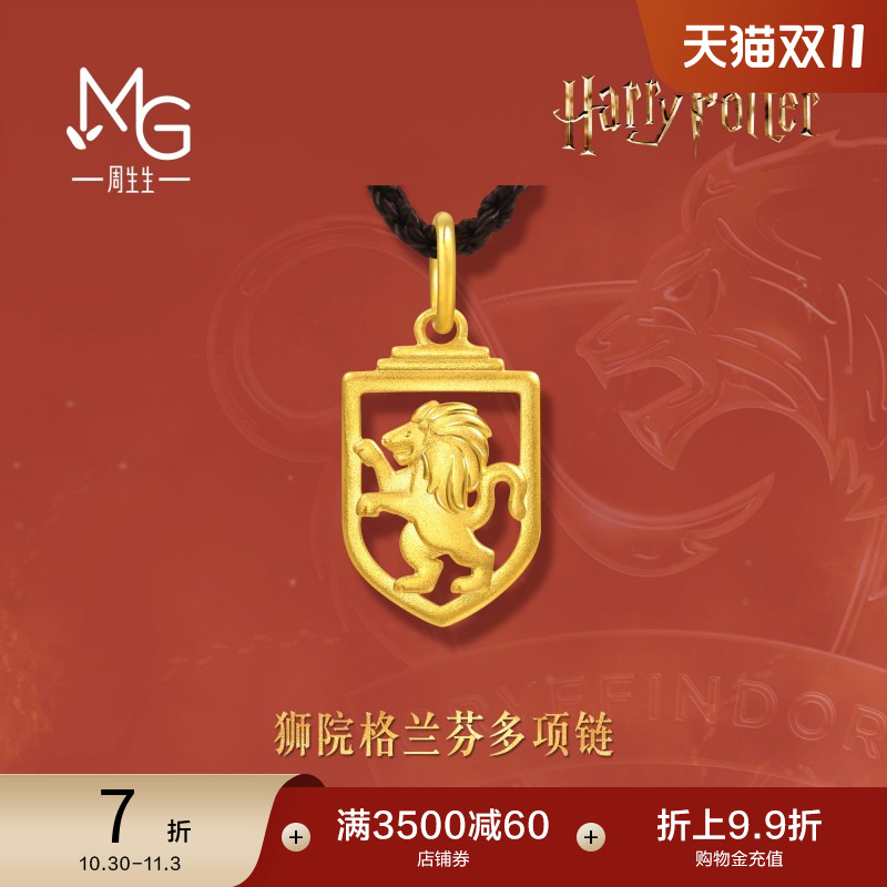 周生生黄金足金哈利波特系列狮院格兰芬多项链95062Z定价