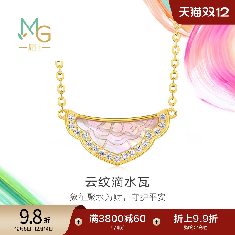 周生生黄金足金微糖系列云纹滴水瓦足金镶嵌钻石贝母项链95736N