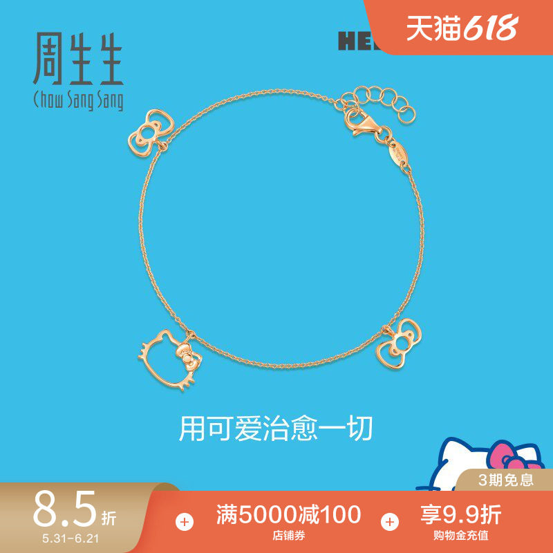 周生生三丽鸥家族Hello Kitty镂空18K玫瑰金手链88465B