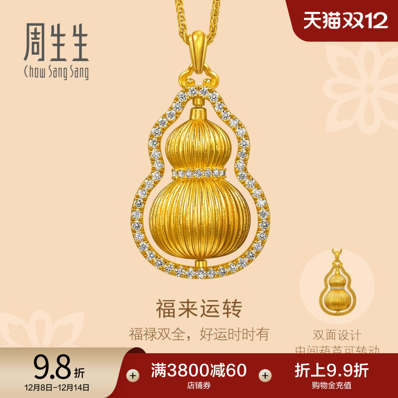 周生生东方古祖福来运转足金镶嵌钻石点钻葫芦黄金项链大版95842N