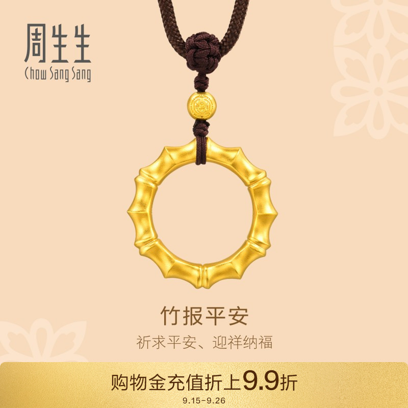 周生生古法黄金东方古祖竹节黄金吊坠项链足金92241Z计价
