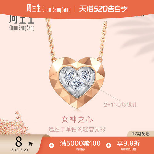 新品周生生珠宝钻石项链女