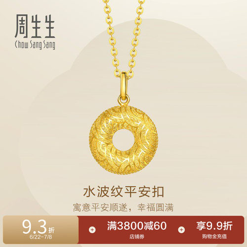 周生生Essence永系列足金平安扣套链黄金项链96433U