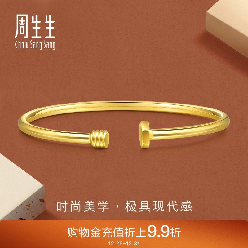 周生生永系列爆闪时尚黄金钉子手镯足金开口镯子93371K