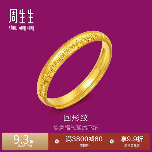 周生生生生有礼1934系列黄金戒指对戒开口戒女款95952R