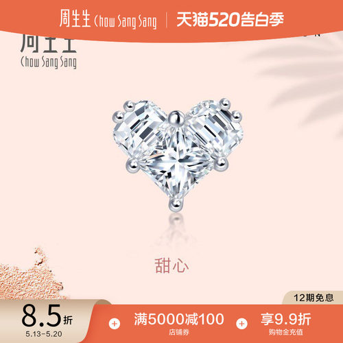 周生生白色lady单只预订钻石耳钉