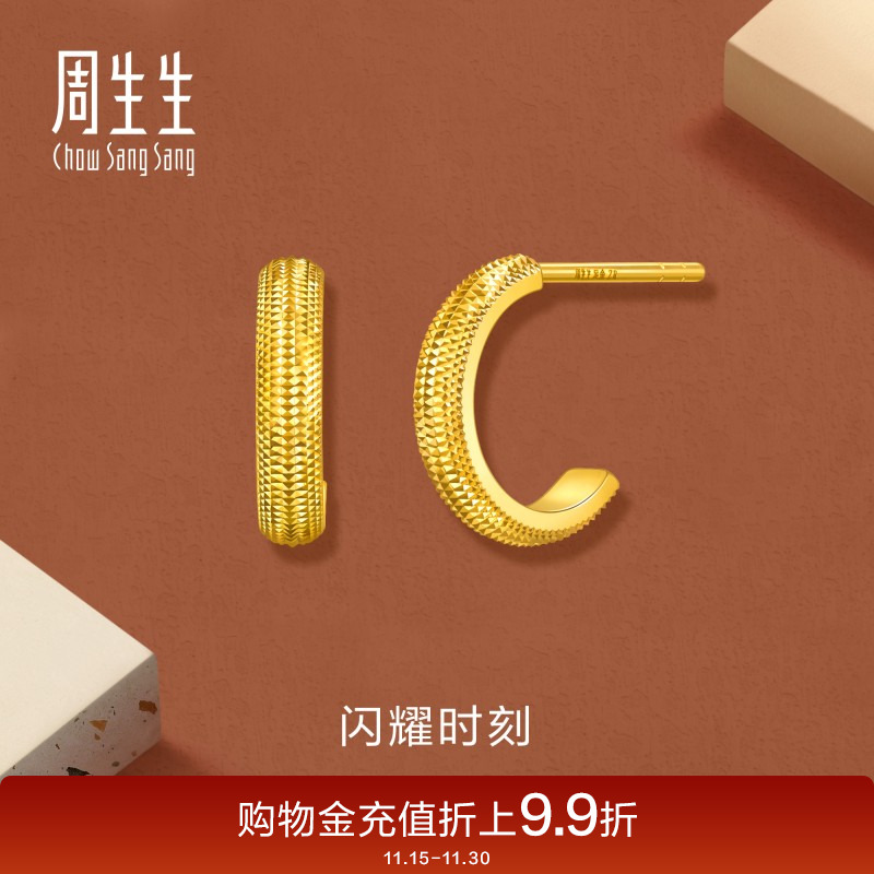 周生生珠宝首饰gin闪耀时刻爆闪足金黄金耳钉95729E计价