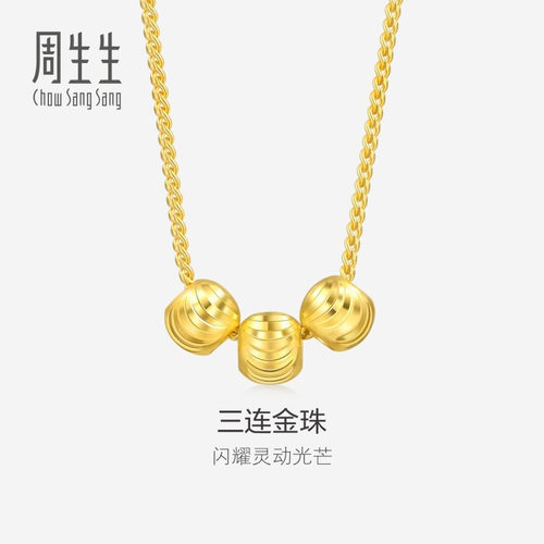 周生生黄金足金三连珠小圆珠项链