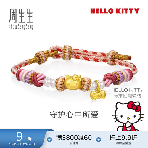 圣诞礼物周生生黄金三丽鸥家族Hello Kitty珍珠手链女95829B