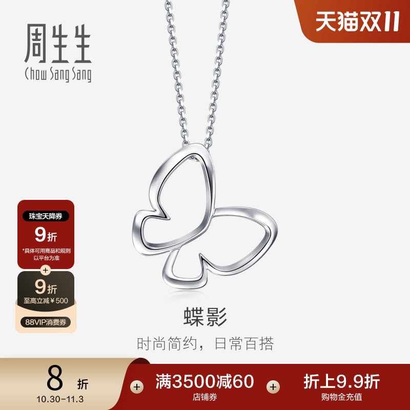 周生生镂空蝴蝶吊坠不含项链定价