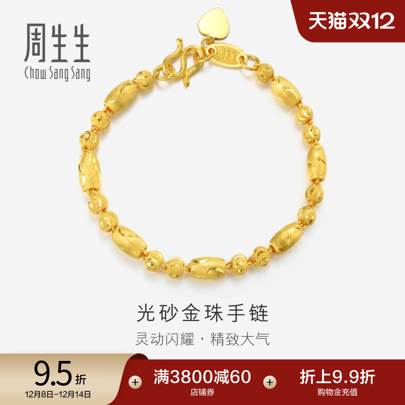 周生生黄金筒间手链女款计价